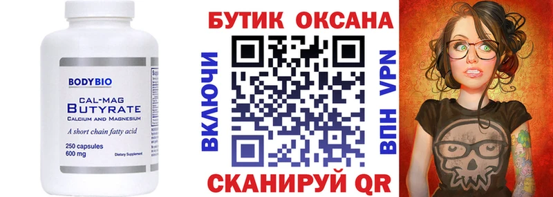 Бутират оксана  Яблоновский 